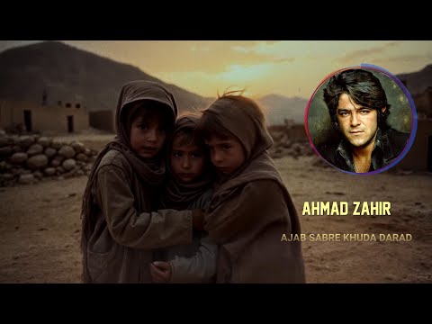 Ahmad Zahir احمد ظاهر - Ajab Sabre Khuda Darad عجب صبر خدا دارد - [REMASTERED]