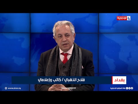 فيديو | فلاح الذهبي | كاتب وإعلامي