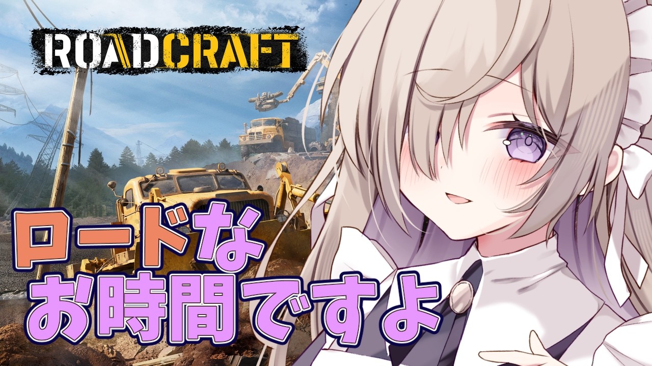 [ROADCRAFT#7］道なき道を視察という名のドライブです〈女装男子メイドVTuber/彩月つむぎ〉#個人VTuber #新人VTuber #ゲーム実況 #roadcraft