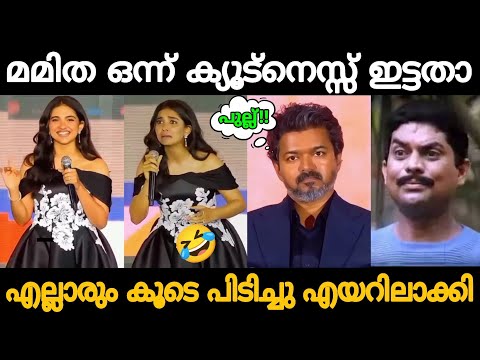 Mamita went to Malaysia and bought a ook!!🤣🤣 Mamita Baiju & Vijay Audio Launch New Troll Video 😂