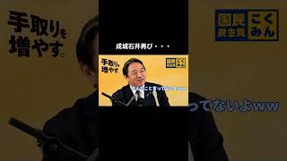 【成城石井再び・・・】 #国民民主党 #榛葉賀津也 #榛葉幹事長 #玉木雄一郎