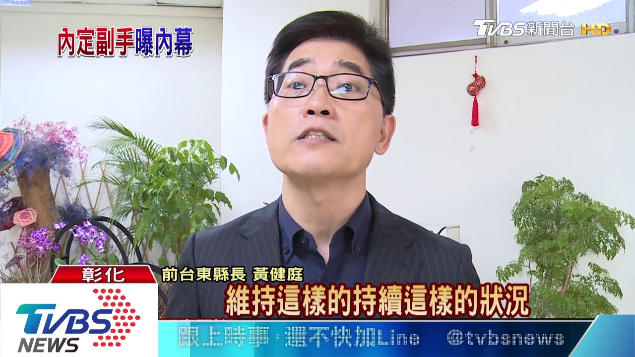 證實是郭台銘副手！　黃健庭分析退選主因