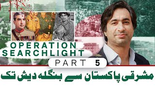 East-Pakistan to Bangladesh Pt. 5