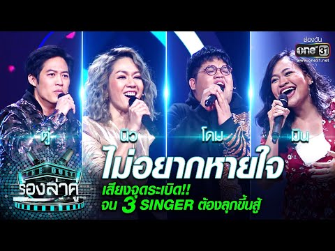 The sound of an explosion!! Until 3Singers have to stand up and fight! | Don't want to breathe | ...