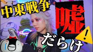 ⚠️嘘だらけ中東戦争💣【ドバイ現地実況】メディアにご注意⚠️西側、GCC格下げの意図が丸見えになった体験