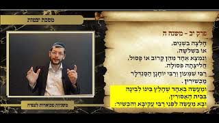 יבמות פרק יב משנה ה