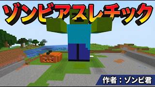ゾンビくん【ツクル】