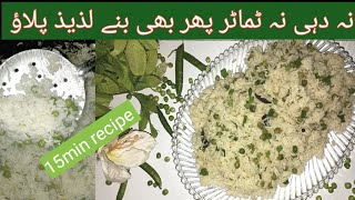 Matar Pulao Recipe |  How To Make Matar Pulao | restaurant style matar pulao recipe .