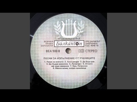 Малка мома, кипра калинчица