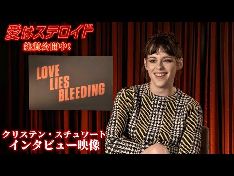 愛はステロイド Video3