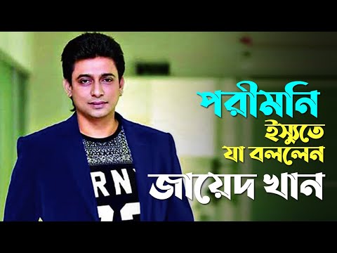 ‘আমরা কোথাও বলিনি পরীমনিকে বয়কট করলাম’