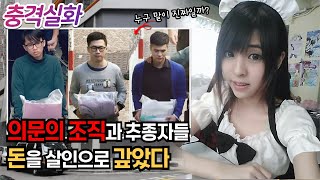 Download lagu 충격실화ㅣ MIT 졸업생의 죽음을 둘러싼 9명의 용의자, 여자친구는 왜 경찰을 속였을까 #189ㅣ#YOOHOOTV mp3