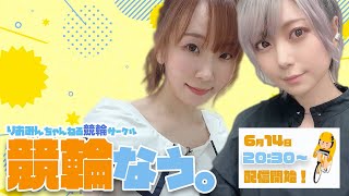 りおみん競輪なう。