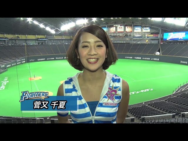 朝のチア応援動画 第10回 ファイターズ 菅又千夏