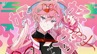 ハオ/さとみ 【歌ってみた】