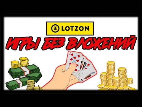 Денежные бонусы, лотереи, игры с реальным противником / Развлечения с выводом денег БЕЗ ВЛОЖЕНИЙ