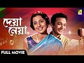 Deya Neya দেয়া নেয়া Full Movie Uttam Kumar Tanuja Lily Chakravarty Chhaya Devi