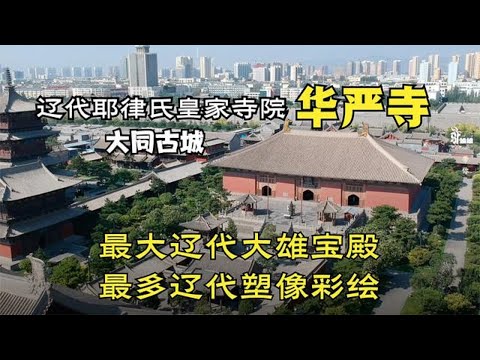 A visita obrigatória desta vida é o Templo Datonghuahui, o Templo da Família Imperial Suidai, o Número Sem Tesouro e o mundo de grandes aberturas para você ver [Sr.