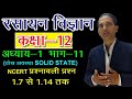 12 CHEMISTRY IN HINDI NCERT CHEMISTRY CLASS 12 SOLID STATE CHAPTER 1 LECTURE 11