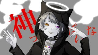 神っぽいな/莉犬【歌ってみた】