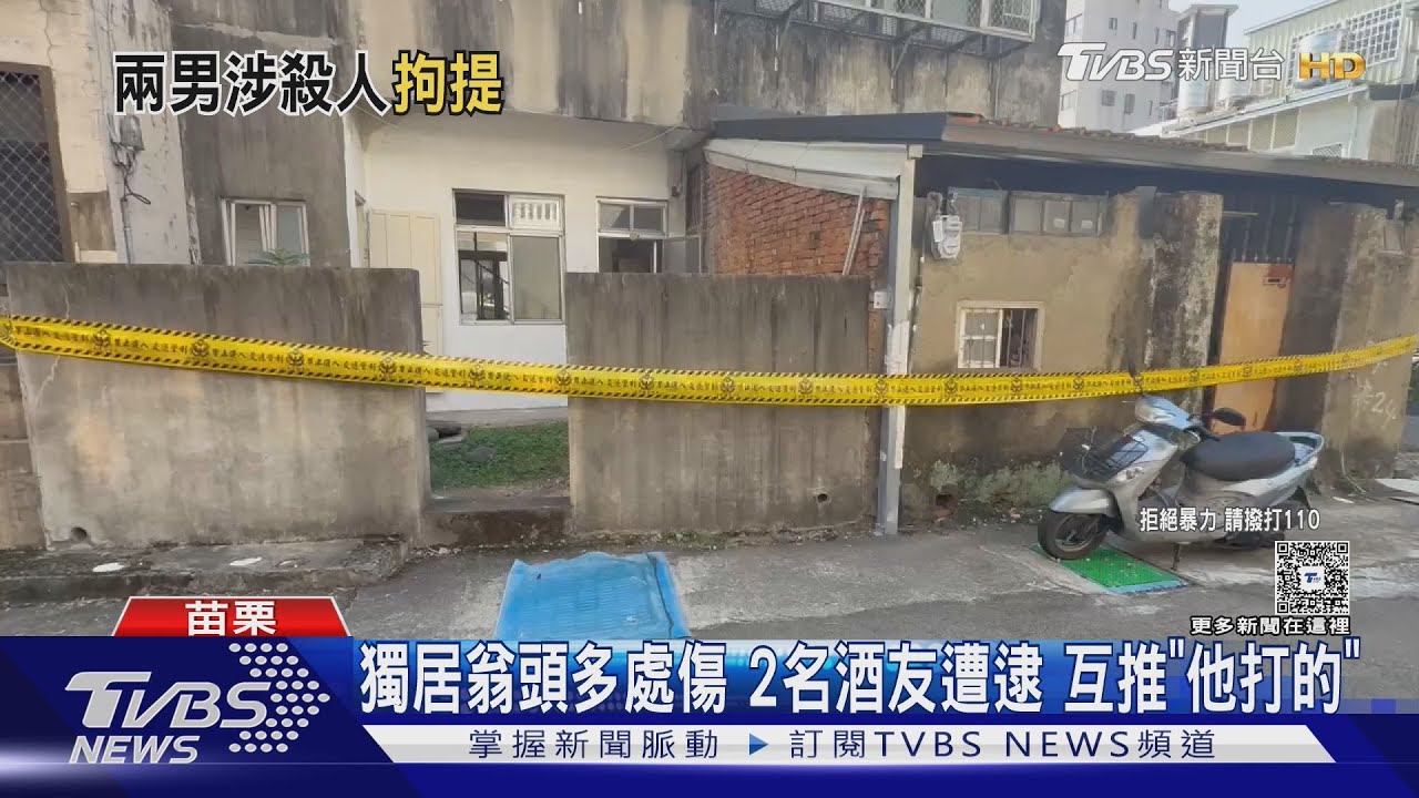獨居翁遭痛毆身亡「陳屍家中」居服員送餐才發現