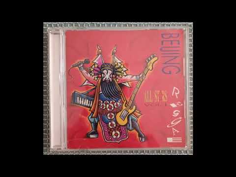 Beijing Reggae All Stars - Follow Me