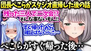 ノエル団長ぺこらが直帰した後疑心暗鬼になってた件に【白銀ノエル/ホロライブ】