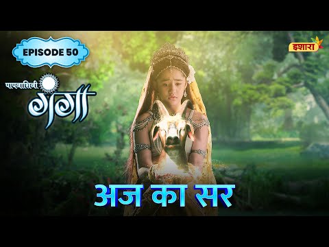 Aj Ka Sar | FULL Episode 50 | Paapnaashini Ganga | Hindi TV Show | Ishara TV