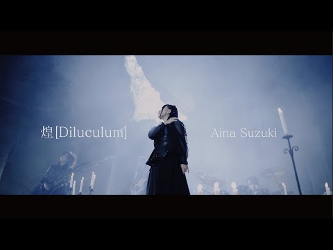 煌 [Diluculum]
