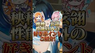 【鳴潮】秧秧・玄翎の性能以外の好きポイントを紹介！ #wutheringwaves #鳴潮 #秧秧