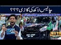 40 Lakh Ki Gari Jeetopakistan