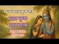Hare Krishna Maha Mantra 1 Hour Powerful Chant For Meditation Peace Bhakti হরে কৃষ্ণ