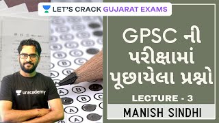 GPSC Previous Year Question Papers | GPSC Strategy 2020 | Manish Sindhi