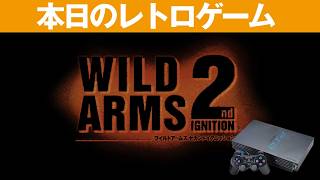 【PS2】本日のゲームはこちら！『ワイルドアームズ2ndイグニッション』西部劇×変身ヒーロー！“英雄”を描いた熱すぎる名作RPG！
