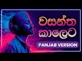 Wasantha Kaleta Punjabi Cover Sinhala Punjabi Fusion