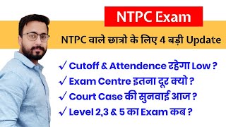 Railway NTPC Exam 2022/Exam Centre बदल सकता है/Court Case update/Cutoff & Attendance/Exam गुरु