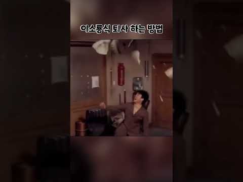 멋있게 퇴사하는 방법