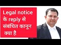 Is There Any Need To Reply Legal Notice Or Not What S Law Regarding Reply Of Legal Notice