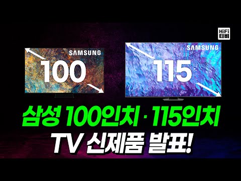 삼성과 LG의 100인치, 115인치 TV 발표 뉴스를 분석