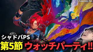 環境最終盤!! 第5節ミラー配信いくぞおおおおおお #シャドバPS #shadowverse #シャドバwb #シャドバビヨンド