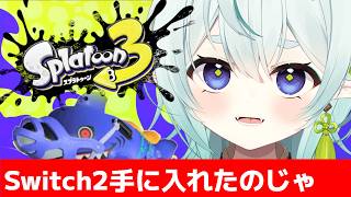 【スプラ3】ついに手に入れたswitch2で無双！？赤スパ使いのXマッチ【スプラトゥーン3】【神掛ショウ/vtuber】