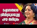 ശ്രീവിദ്യയുടെ പഴയകാല അഭിമുഖം Sreevidya Actress M