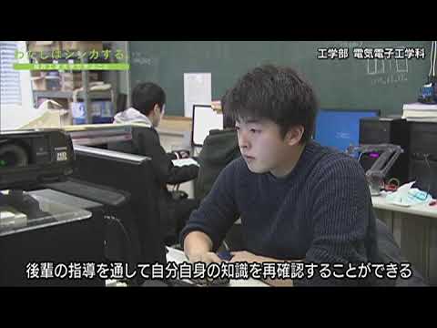 わたしはシンカする。 工学部 電気電子工学科