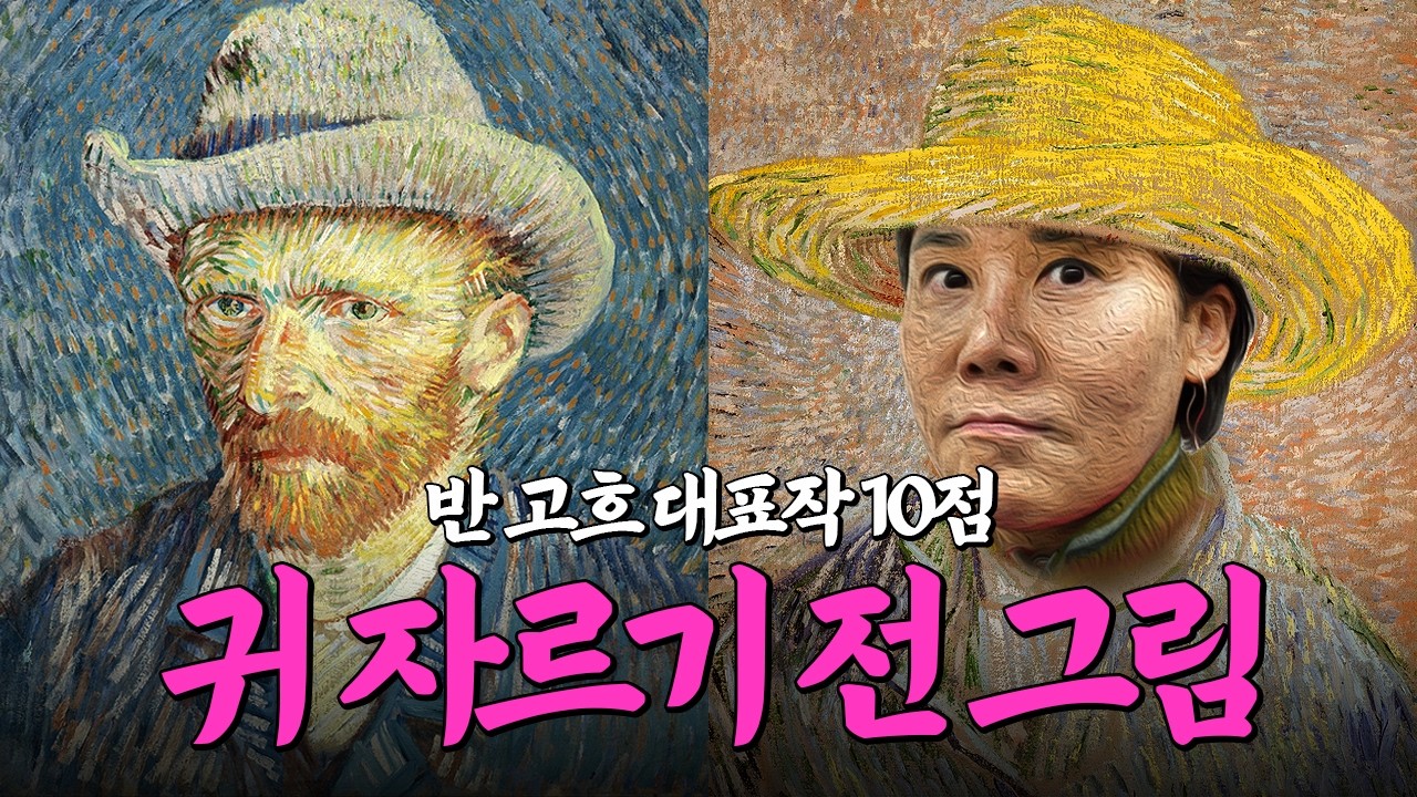 반드시 알아야 할! 고흐의 대표작? | 미미상인 EP.46