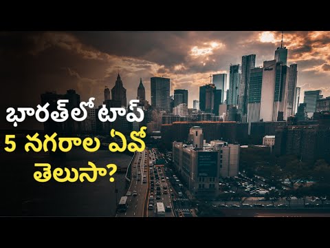 Top 5 Cities in India 2020 in Telugu | Largest Most Developing Cities List | News6G