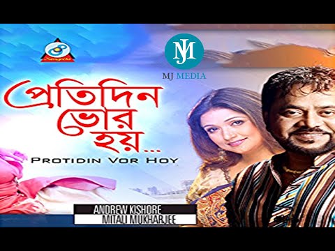 Andrew Kishore, Mitali Mukharjee - Protidin Vor Hoy | প্রতিদিন ভোর হয় | New Music Video 2017