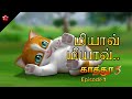 New Kathu Song 2025 Meow Meow Kathu Tamil Cartoon For Kids