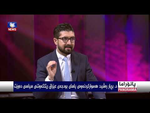 سەیری ڤیدیۆکە بکەن .. هەوڵەکانی چارەسەر بۆ پرسی مووچە لە عێراق و هەرێم