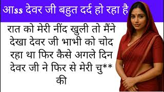 Download lagu Emotional Devar Bhabhi Story | Heart Touching Story In Hindi mp3 Download lagu Emotional Devar Bhabhi Story | Heart Touching Story In Hindi mp3