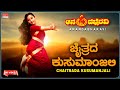 Chaitrada Kusumanjali Video Song HD Ananda Bhairavi Girish Karnad Kanchana Kannada Old Song